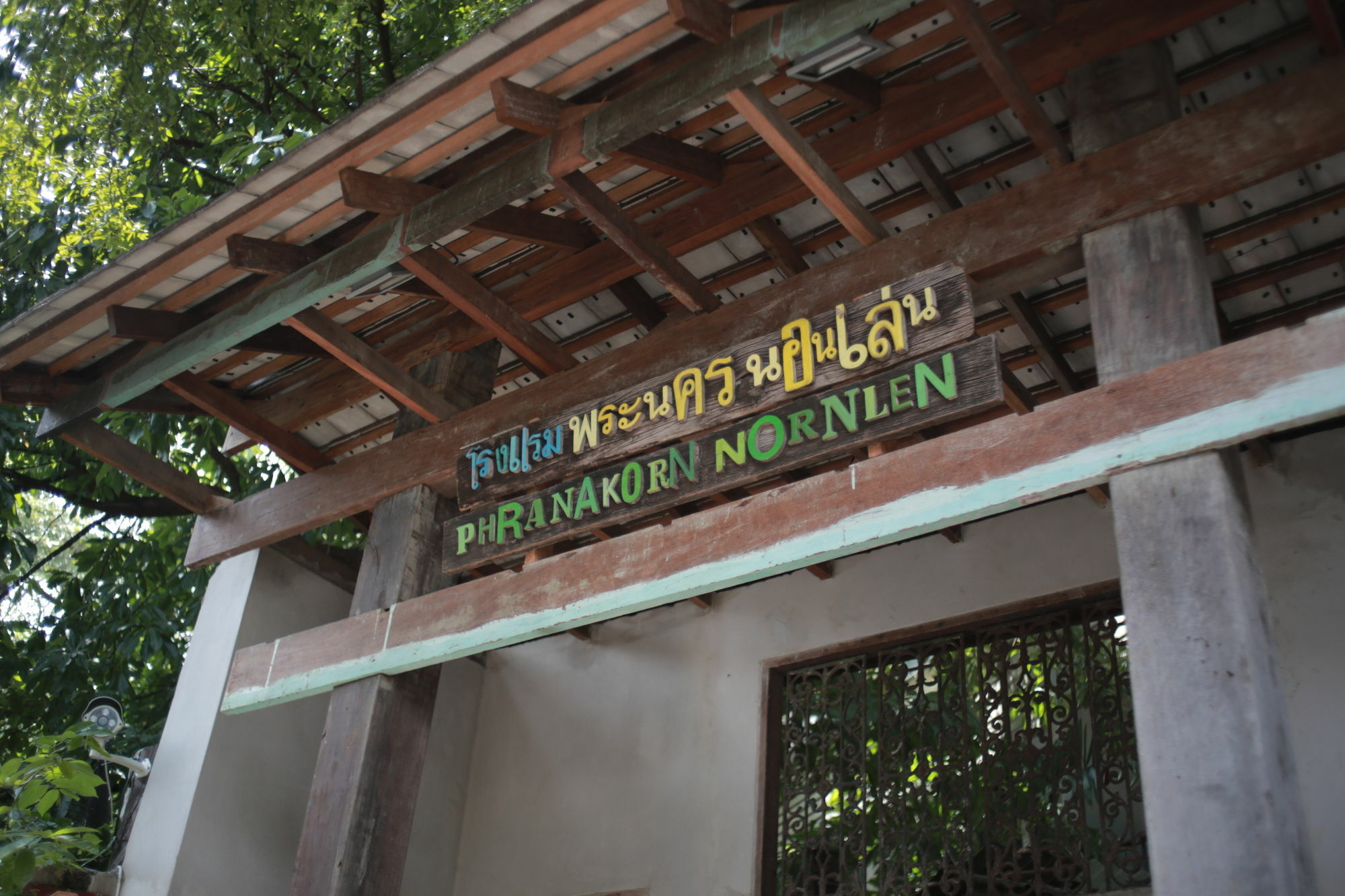 Guest house Phranakorn-nornlen