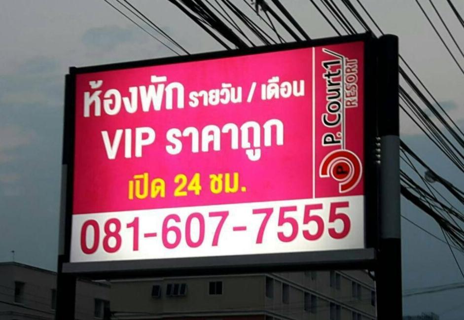P Court The Hotel