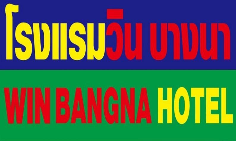 โรงแรมวินบางนา Win Bangna 3* Banguecoque