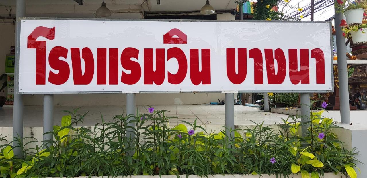โรงแรมวินบางนา Win Bangna 3* Banguecoque