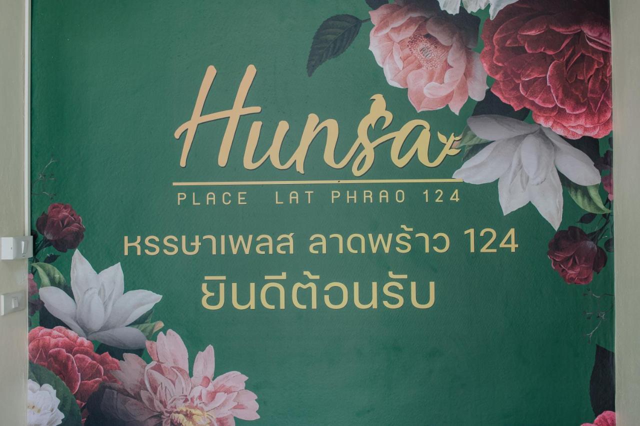 หรรษาเพลส ลาดพร้าว 124 Apartment