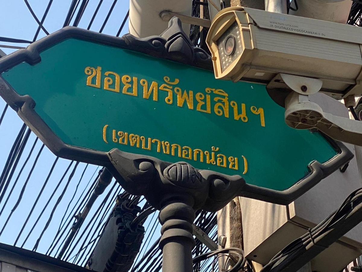 Guest house S.e.t Thanmongkol 3*