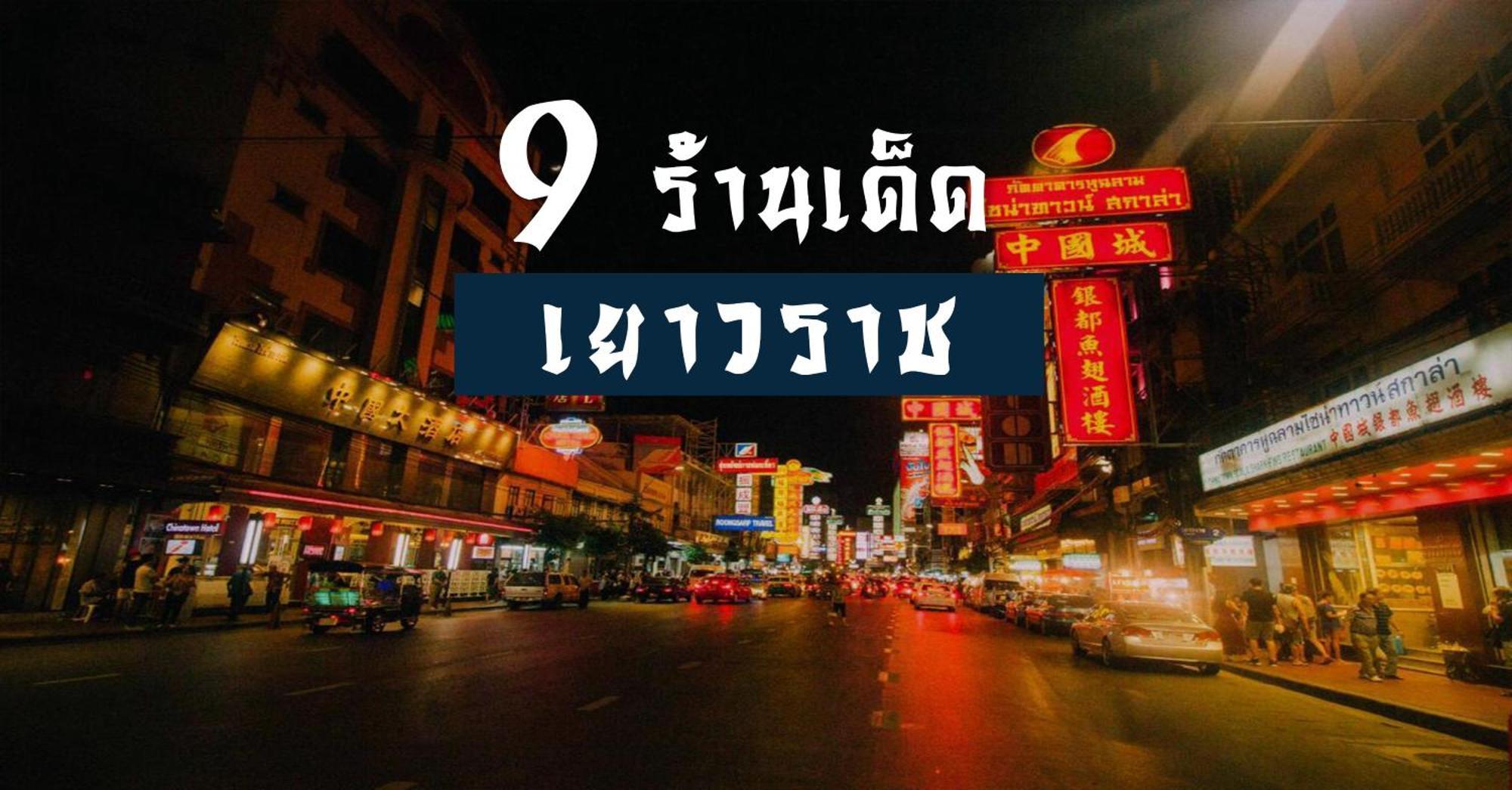 Go Khaosan โกอินน์ ข้าวสาร X Bangkok
