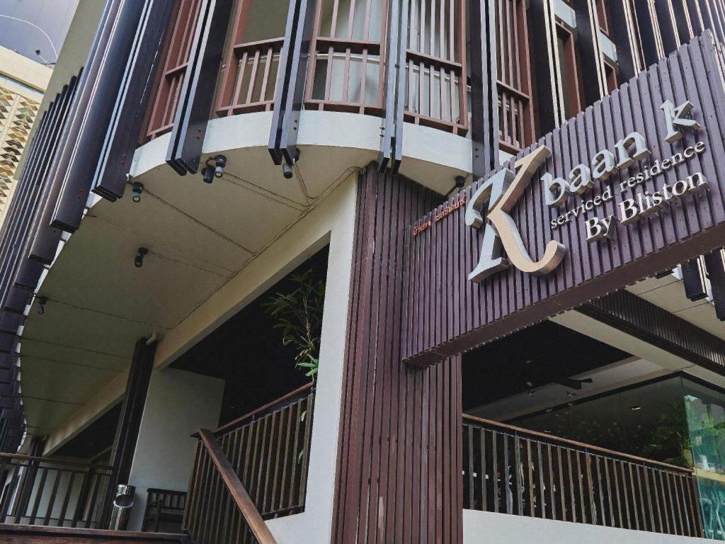 Baan K Hotel