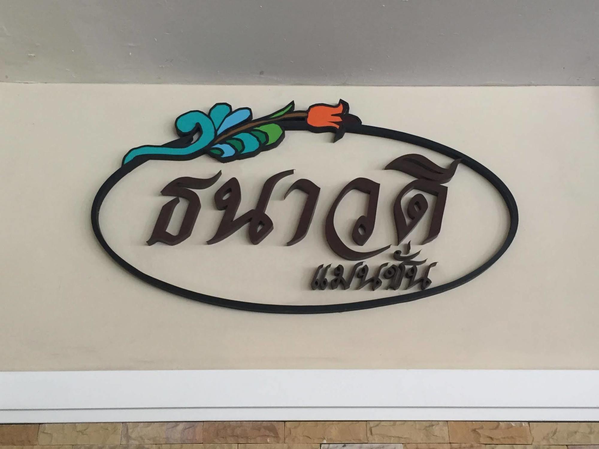 Tanawadee Mansion Hotel