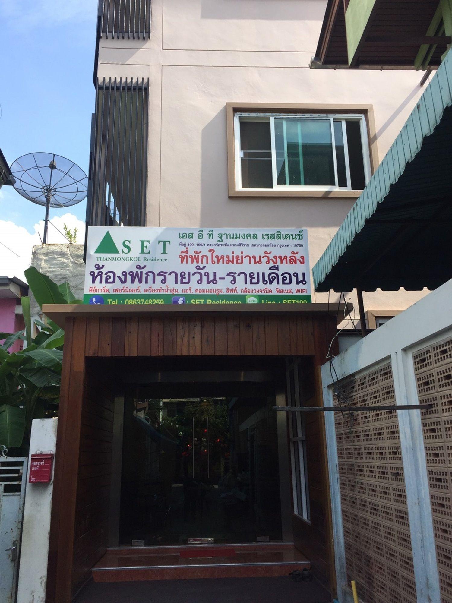 Guest house S.e.t Thanmongkol