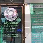 Ruamsab2 รวมทรัพย์2