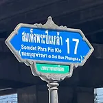ฺบ้านปิ่นเกล้า17 - Baan Pinklao 17