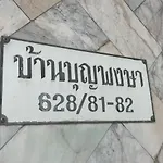 ฺบ้านปิ่นเกล้า17 - Baan Pinklao 17
