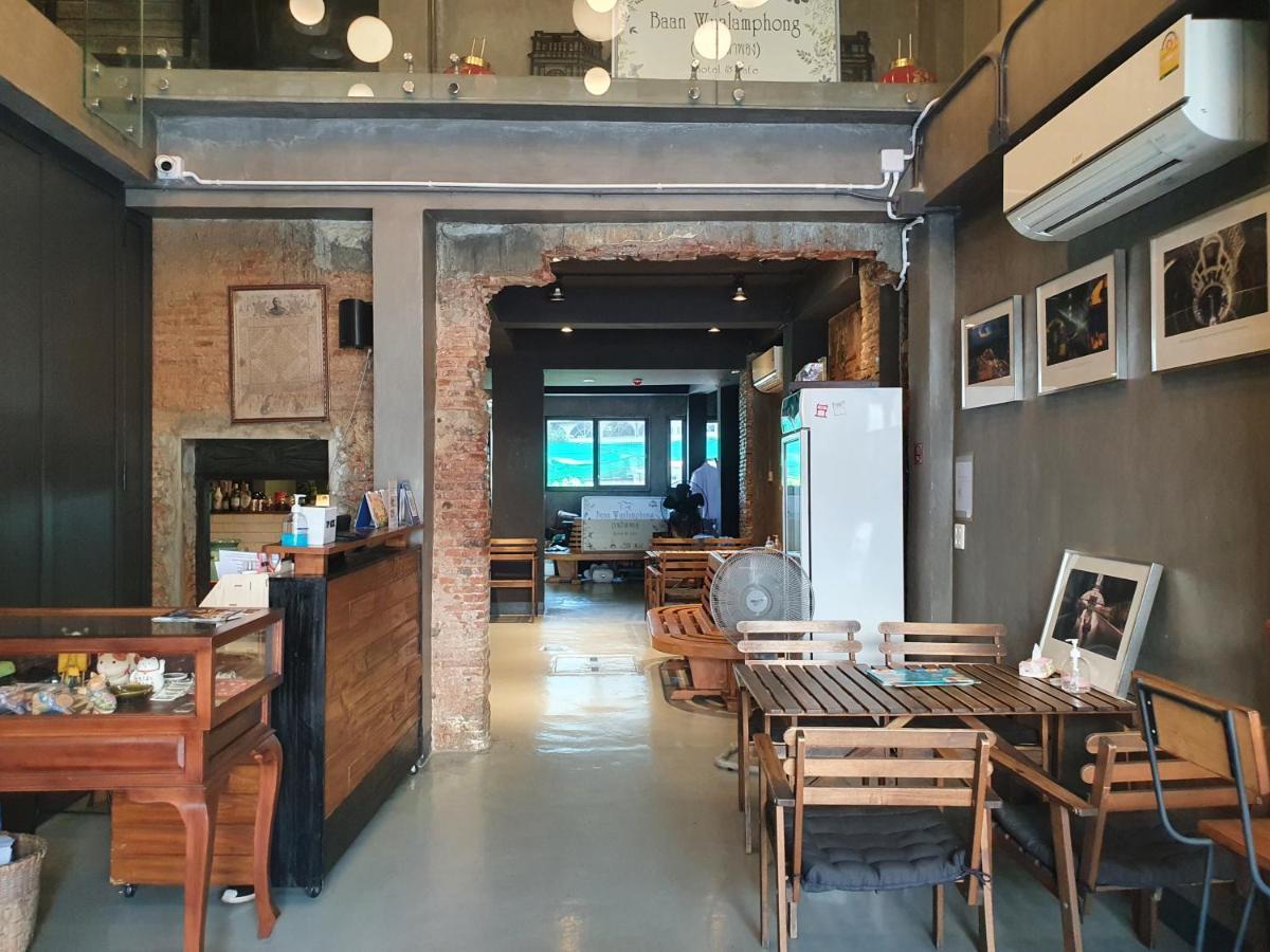 Bed & Breakfast Baan Wualamphong บ้านวัวลำพอง