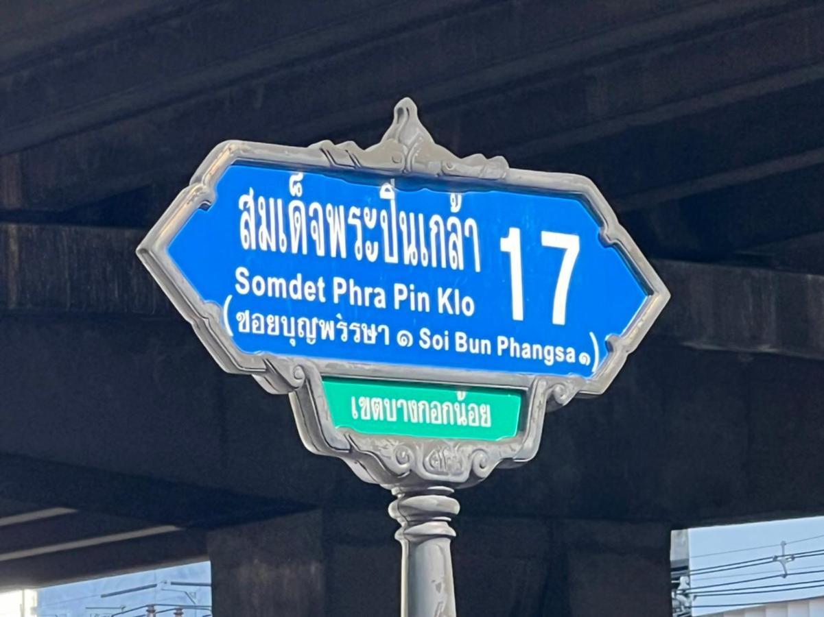 ฺบ้านปิ่นเกล้า17 - Baan Pinklao 17 Apartment *