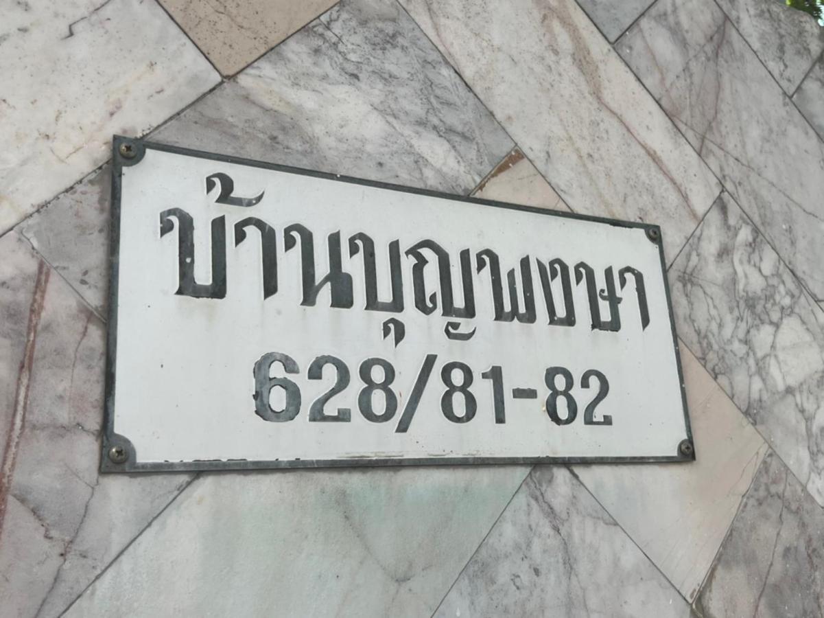 ฺบ้านปิ่นเกล้า17 - Baan Pinklao 17 Apartment Bangkok