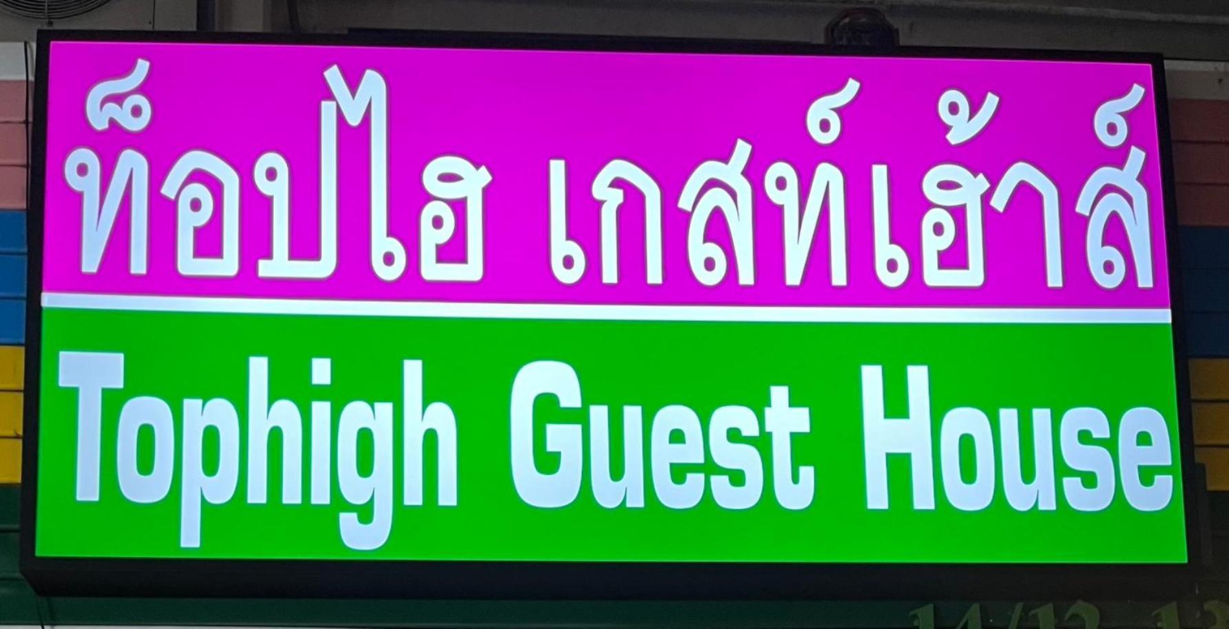 Guest house Top High 2*