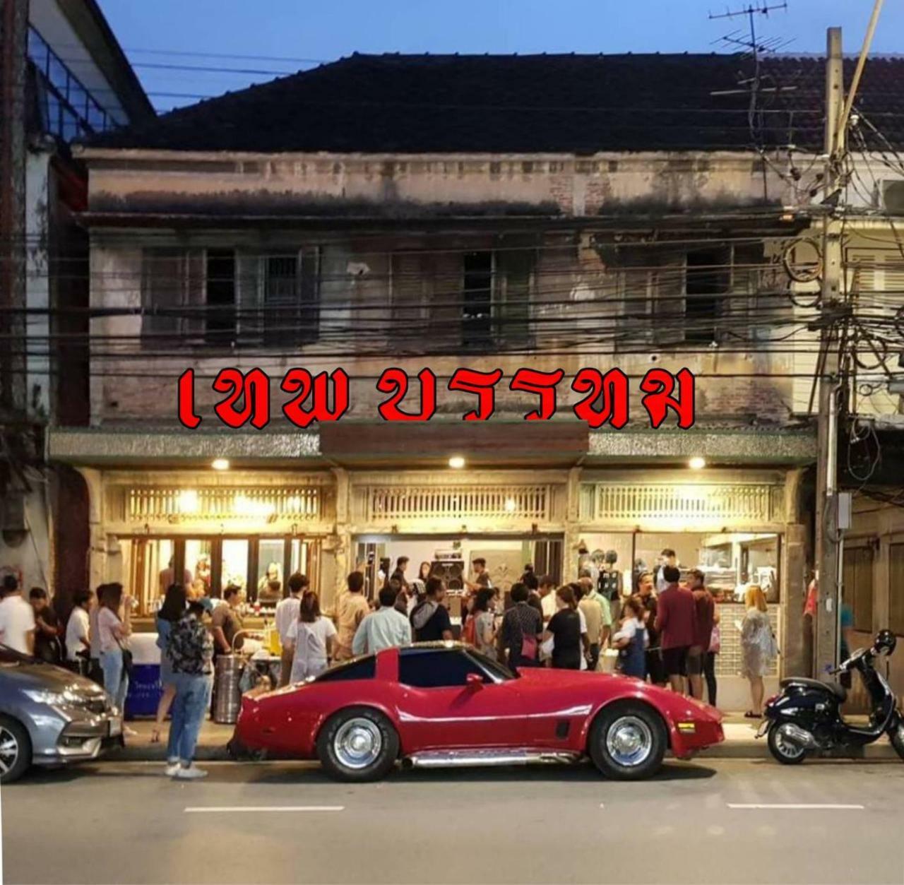 Hostel Tepbunthom