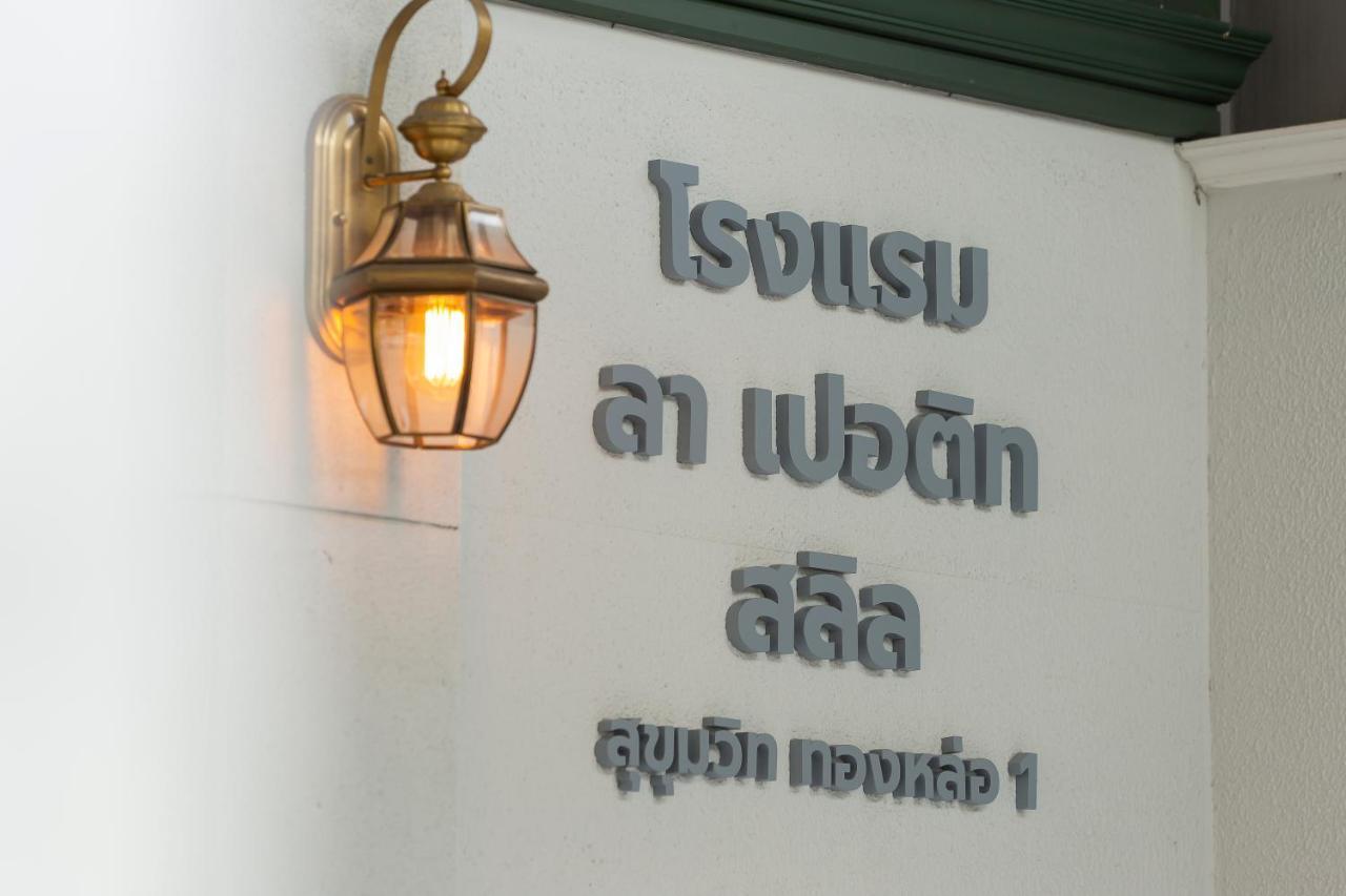 La Petite Salil Sukhumvit Thonglor 1 Hotel