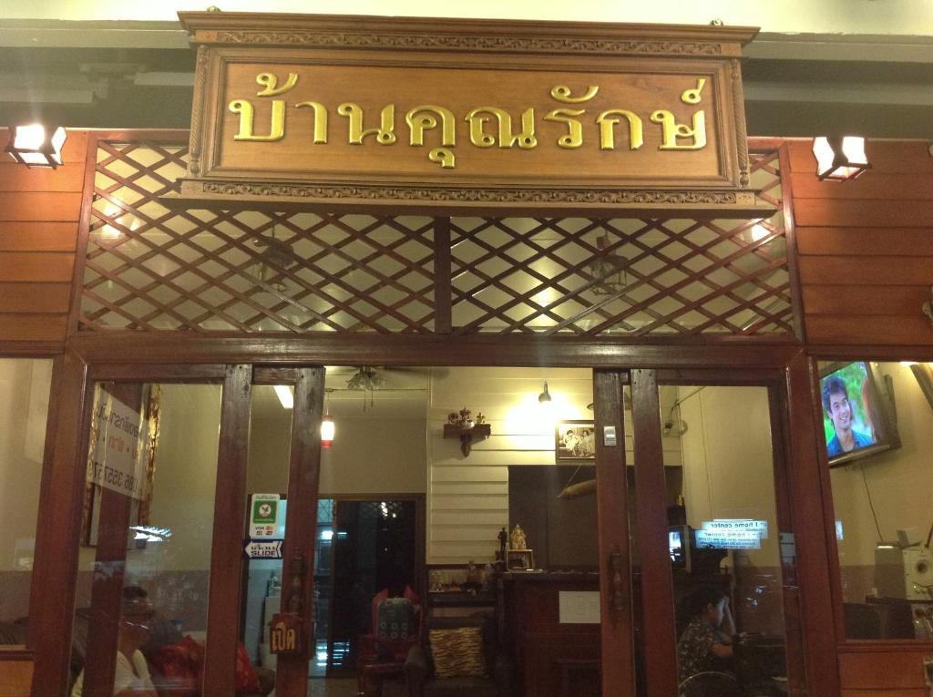 Baan Khun Rak